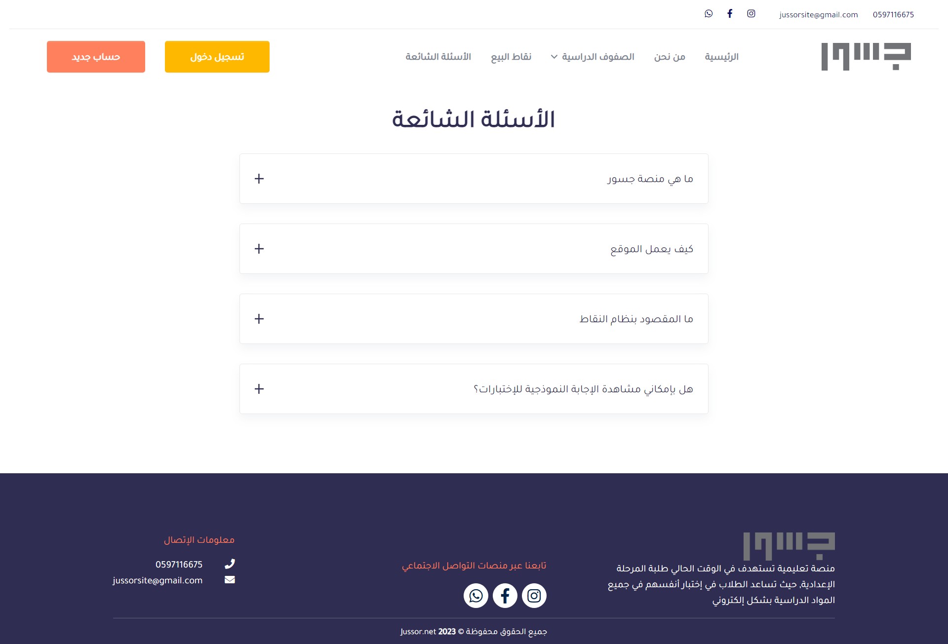 منصة جسور التعليمية