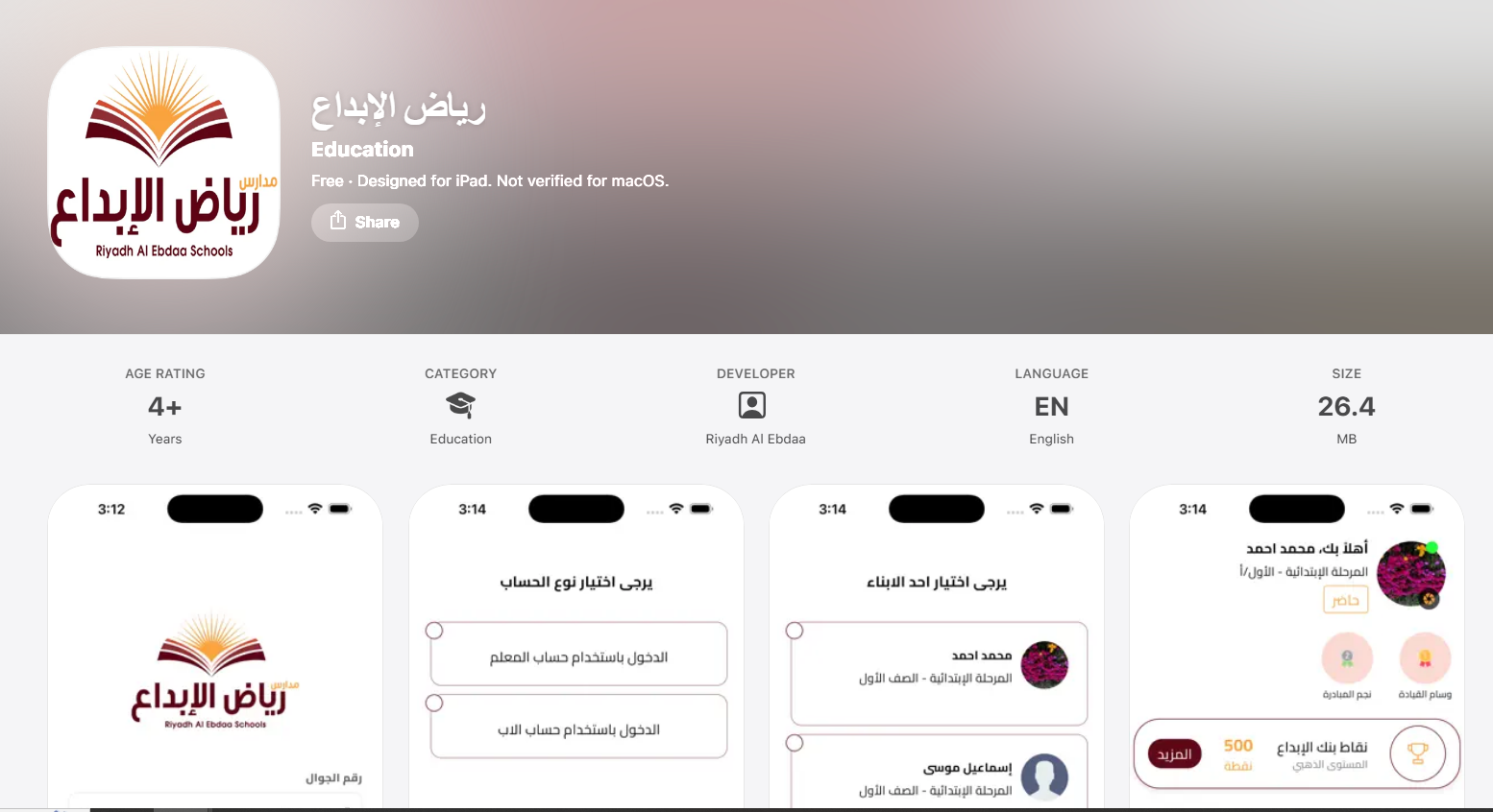 تطبيق مدارس ورياض الإبداع الأهلية (Riyadh Al-Ebdaa)