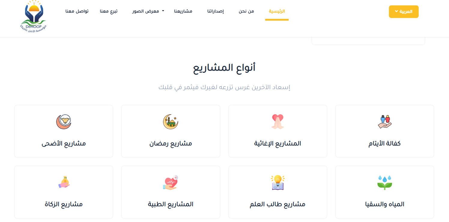 منصة جمعية الأمل البلجيكية (DE HOOP)