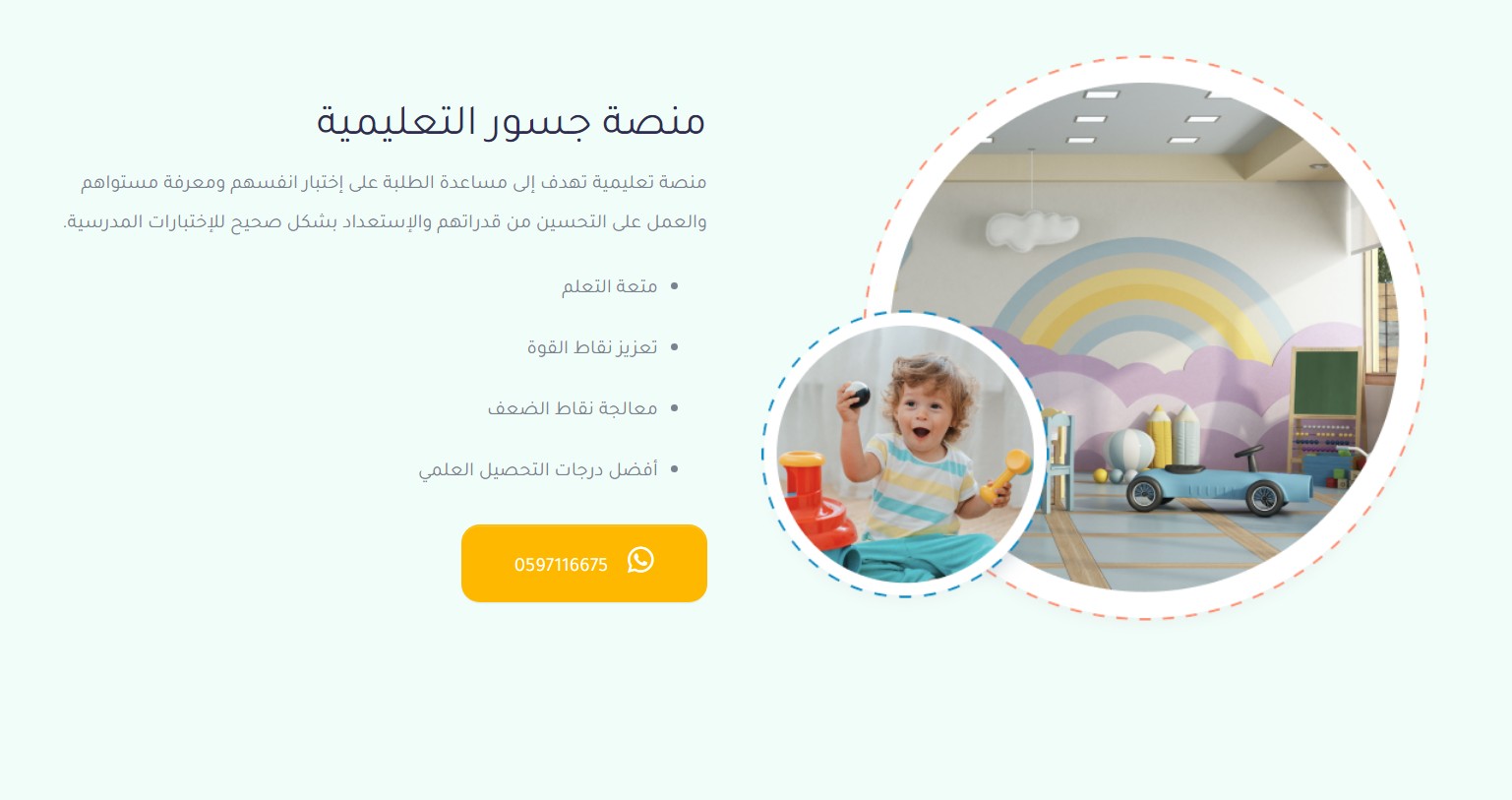 منصة جسور التعليمية
