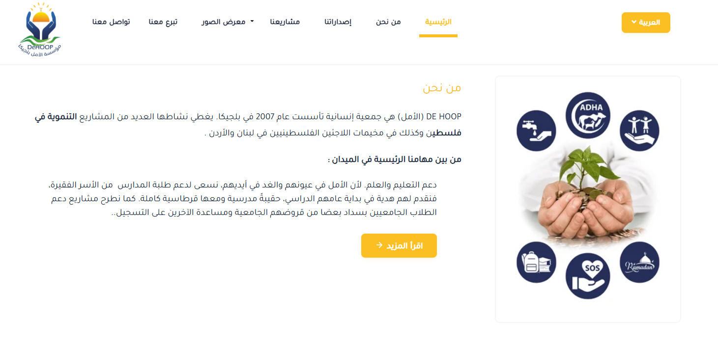 منصة جمعية الأمل البلجيكية (DE HOOP)