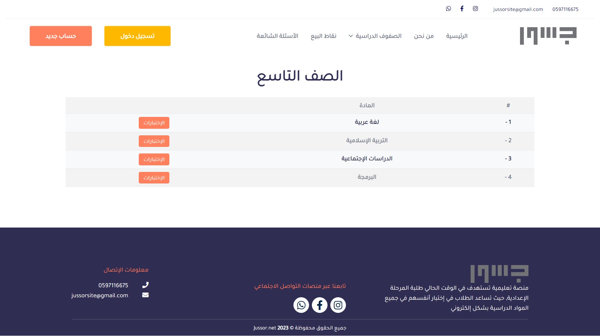 منصة جسور التعليمية
