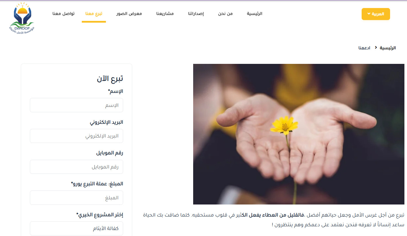 منصة جمعية الأمل البلجيكية (DE HOOP)