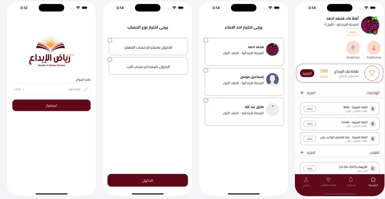 تطبيق مدارس ورياض الإبداع الأهلية (Riyadh Al-Ebdaa)