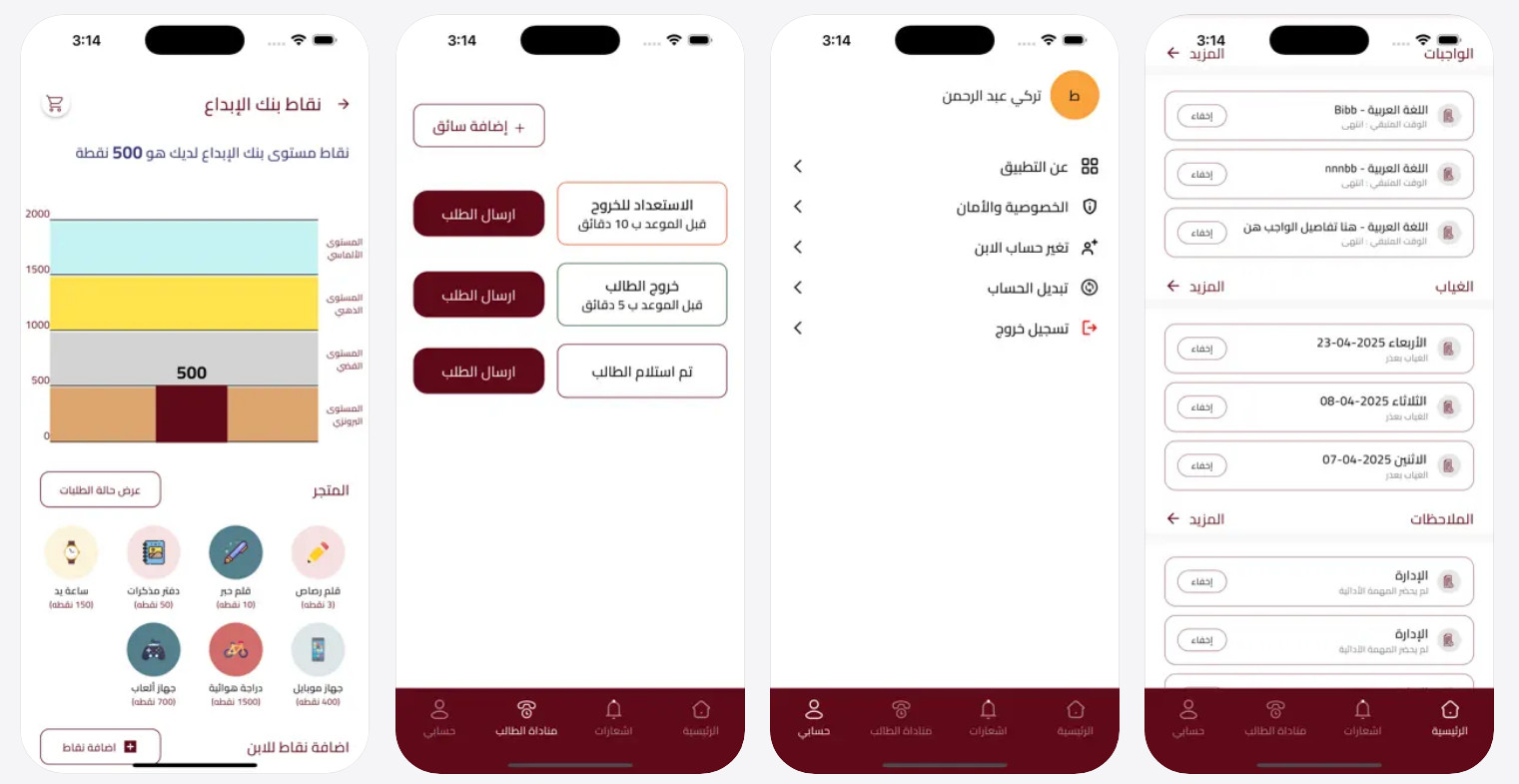 تطبيق مدارس ورياض الإبداع الأهلية (Riyadh Al-Ebdaa)