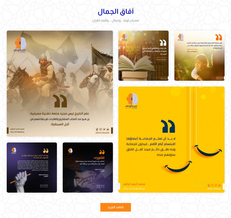 The Abeer Al-Aware Foundation