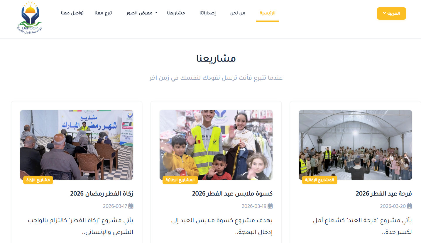 منصة جمعية الأمل البلجيكية (DE HOOP)