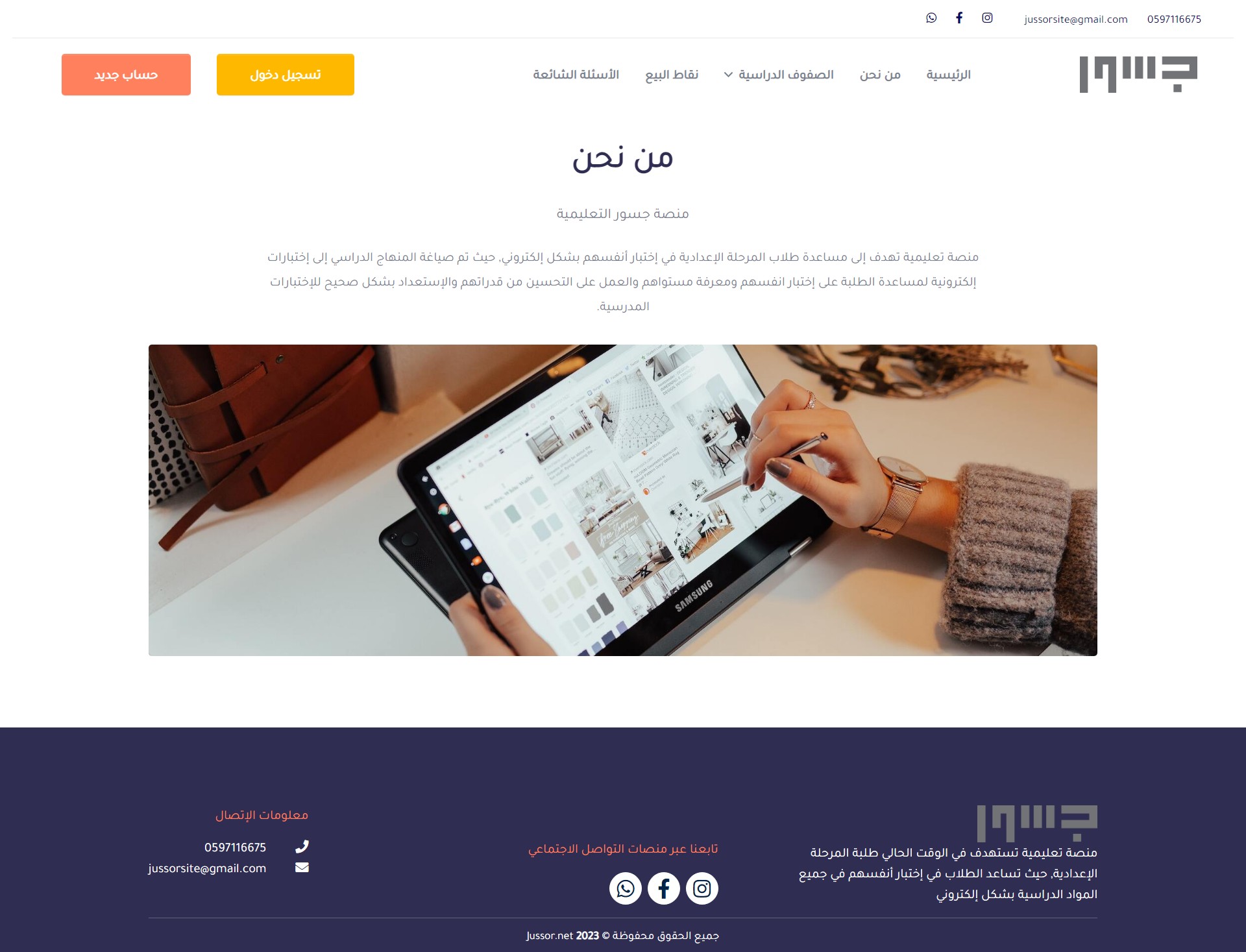 منصة جسور التعليمية