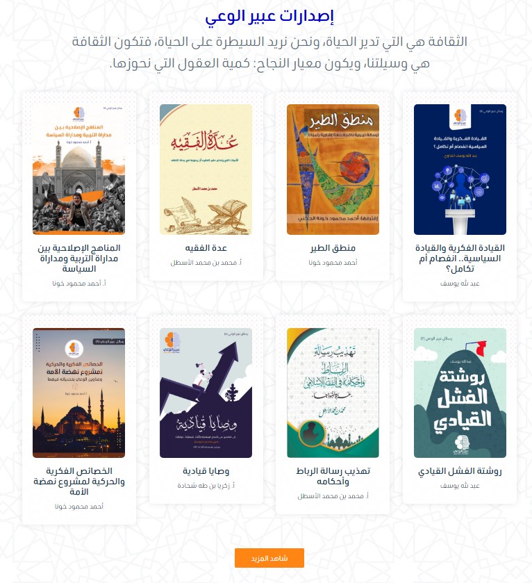 The Abeer Al-Aware Foundation