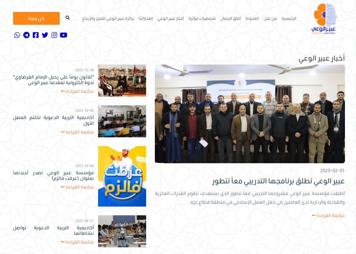 The Abeer Al-Aware Foundation