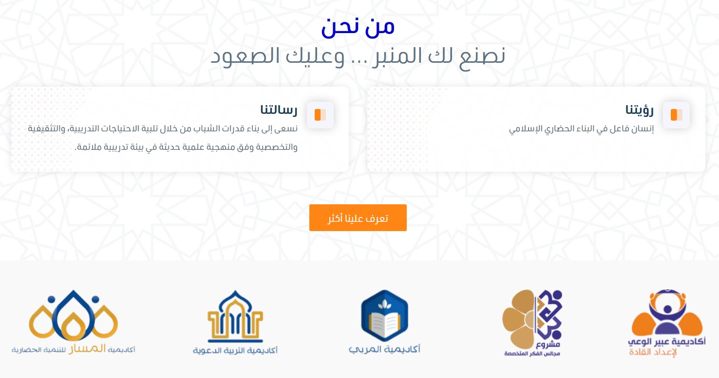 The Abeer Al-Aware Foundation