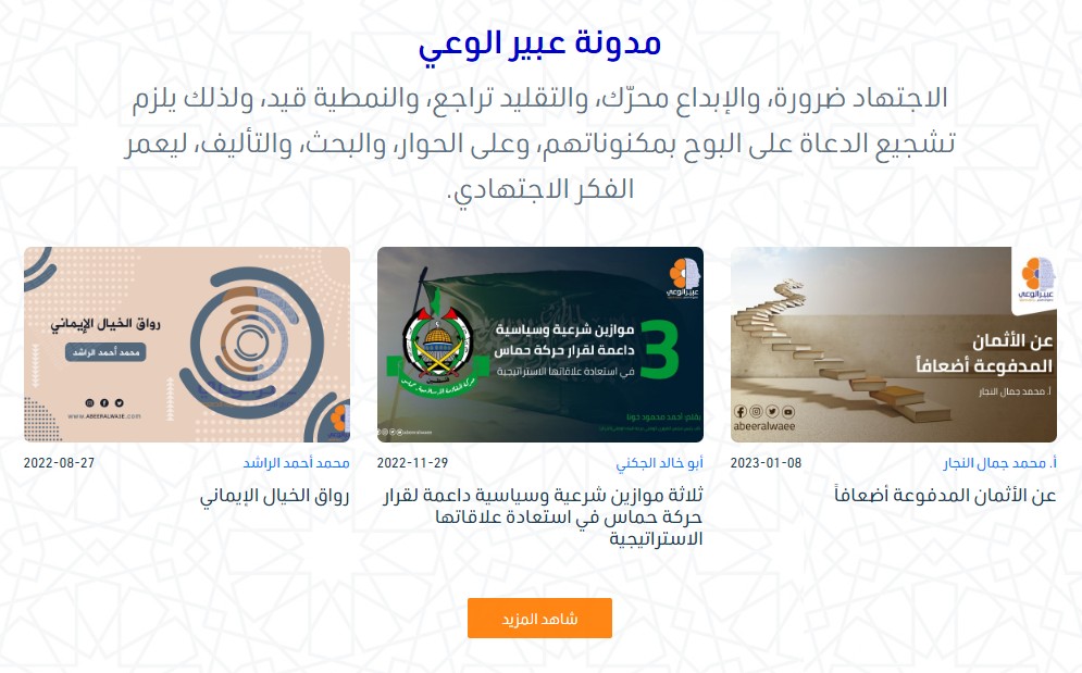 The Abeer Al-Aware Foundation