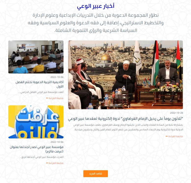 The Abeer Al-Aware Foundation