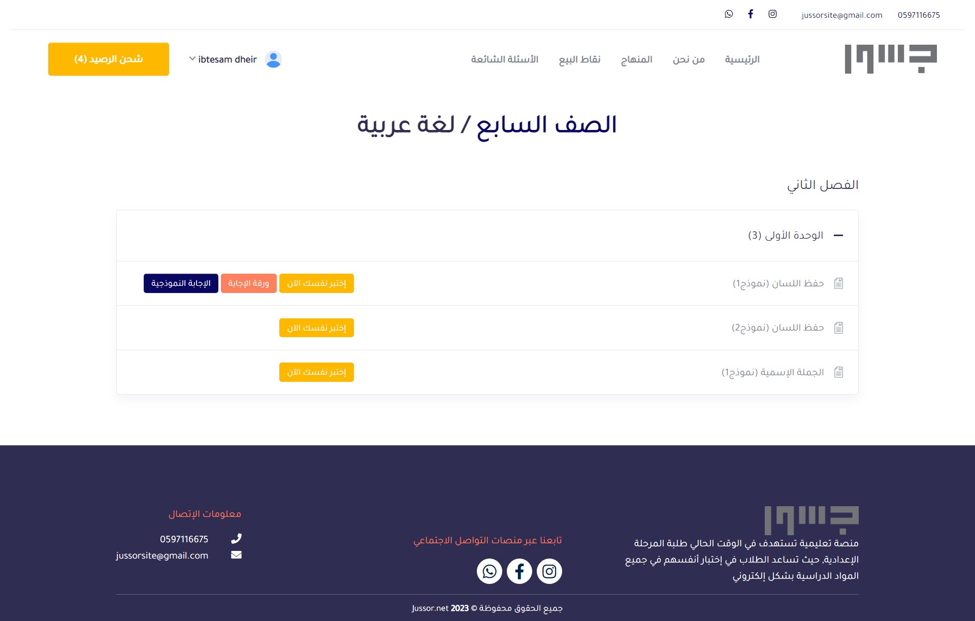 منصة جسور التعليمية